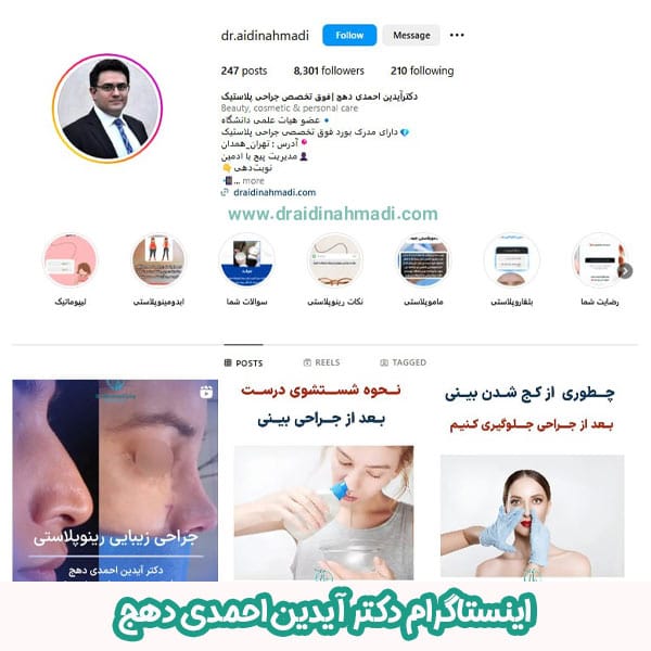 اینستاگرام دکتر احمدی دهج